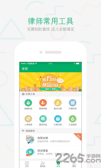 金装律师app