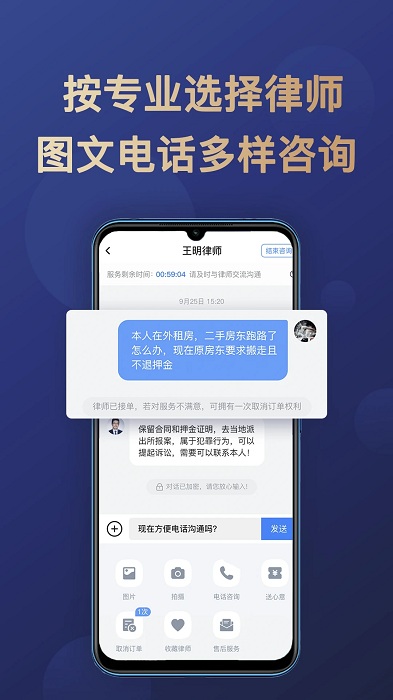 天鸟律师法律咨询app