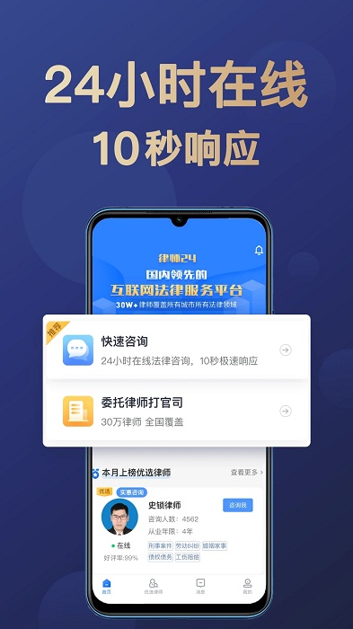 天鸟律师法律咨询app