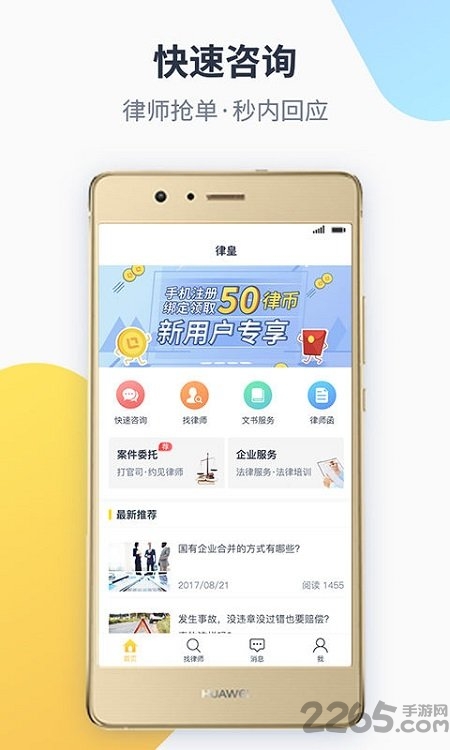 律皇律师法律咨询