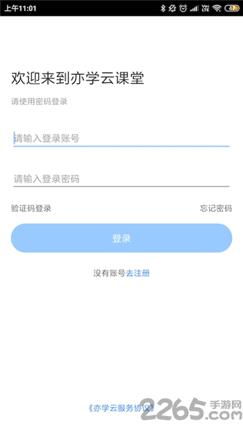 亦学云课堂