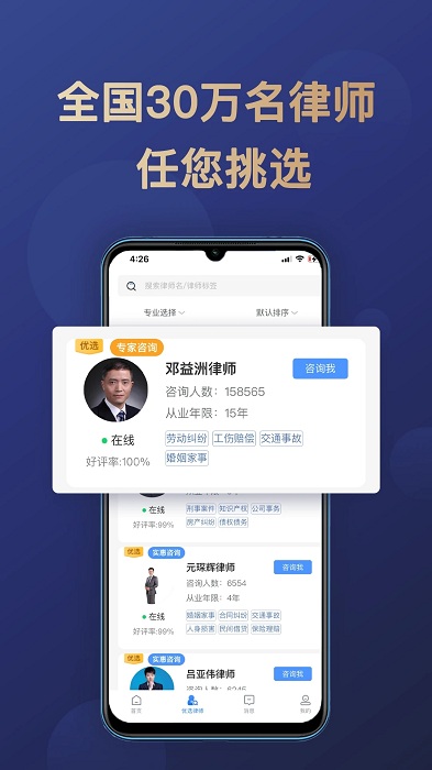 天鸟律师法律咨询app