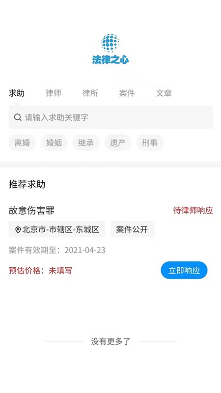 法律之心律师版最新版