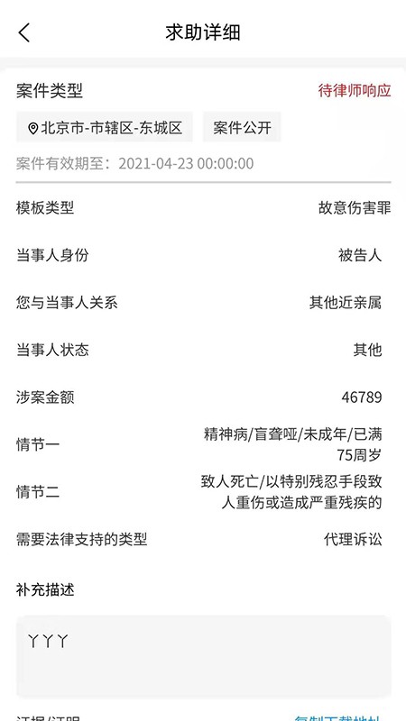 法律之心律师版最新版
