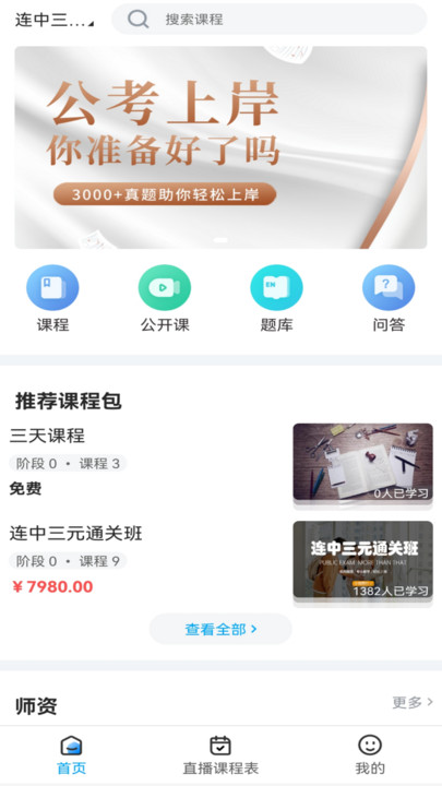 连中公考官方版