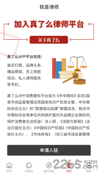 真了么软件下载