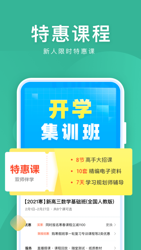 作业帮直播课tv版app
