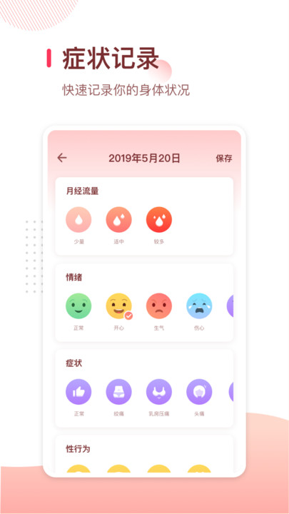 月经期日历官方版