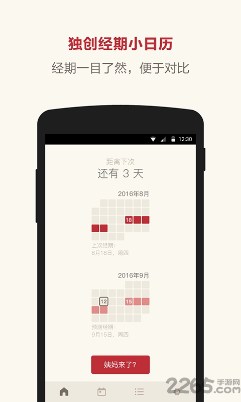 月记app