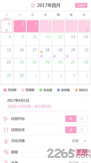 秘密假期助手