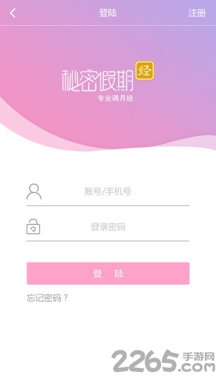 秘密假期助手