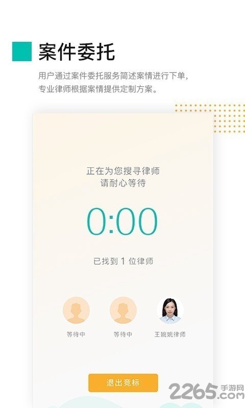 伴法友手机版