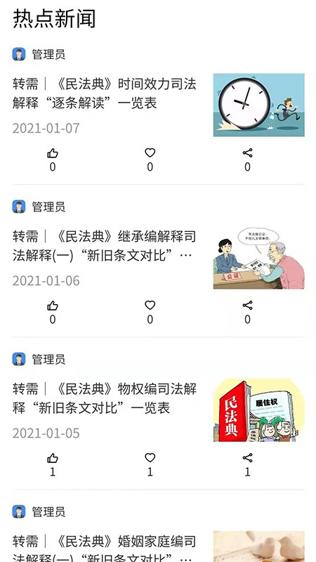 法律之心律师版最新版