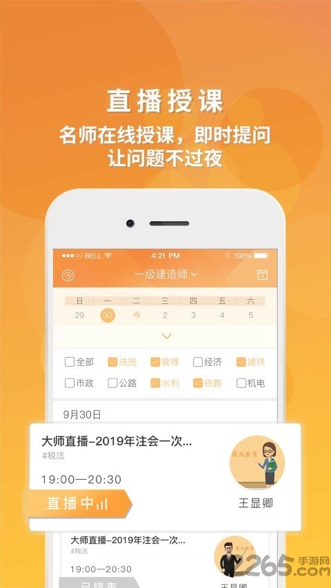 筑才教育手机版