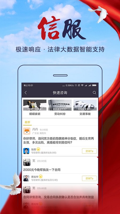 亿律法律咨询软件下载