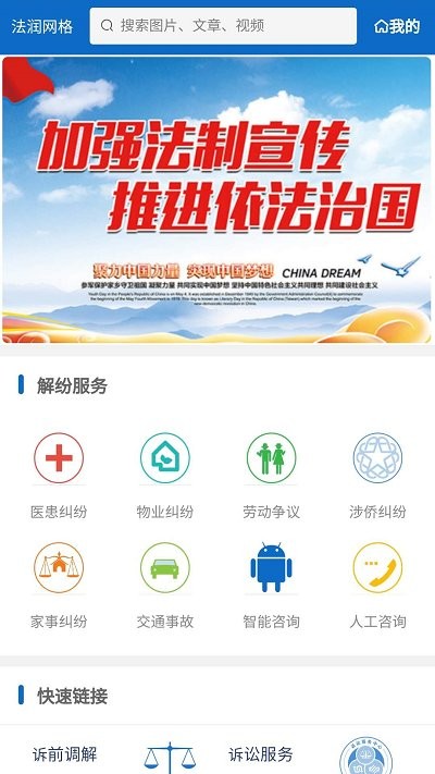 法润网格app