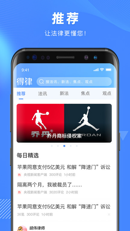 得律法律平台