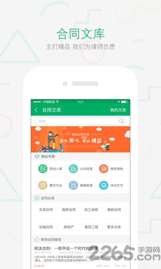 金装律师app