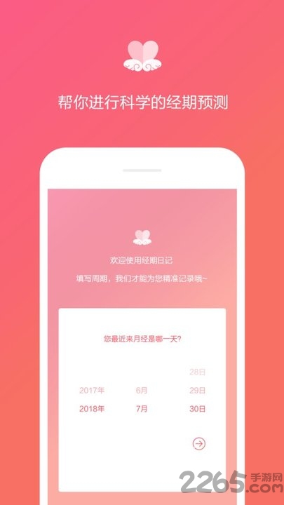 月经期日记app
