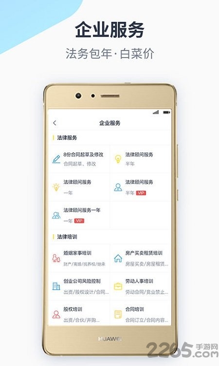 律皇律师端下载