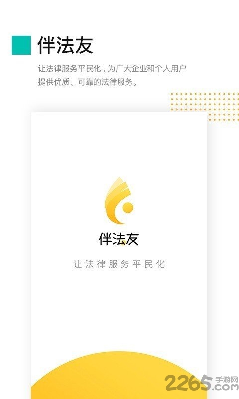 伴法友手机版