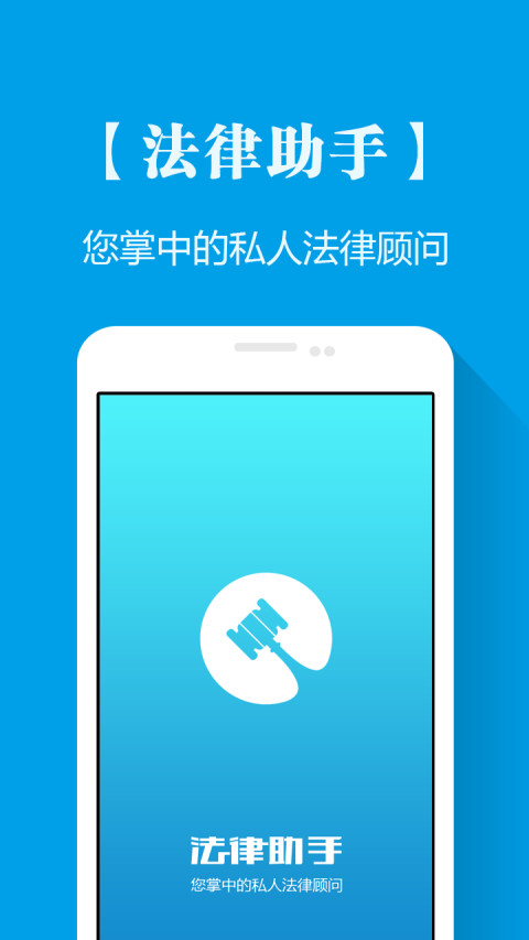 法律助手软件
