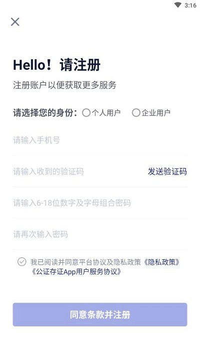 公证存证官方版