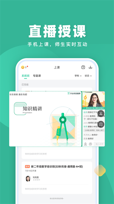 作业帮一课家长版app(改名作业帮直播课)