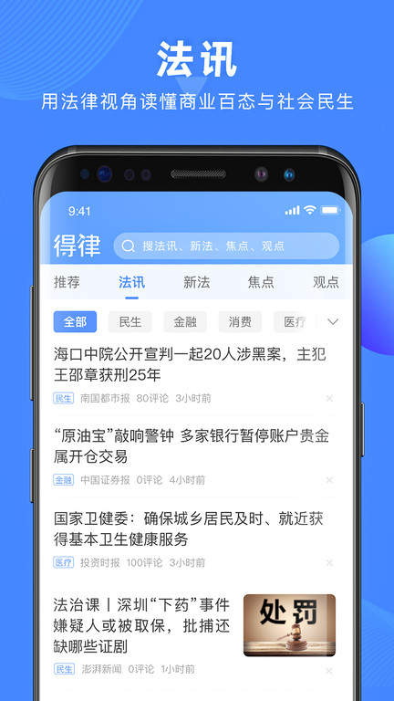 得律法律平台