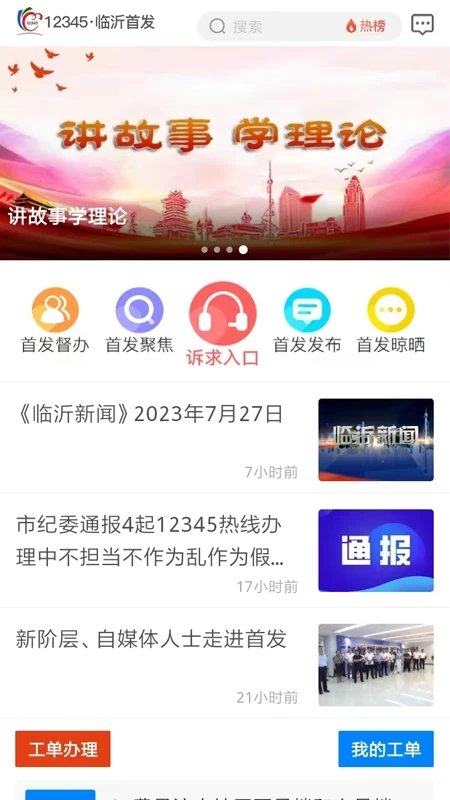 临沂12345网上投诉平台官方版