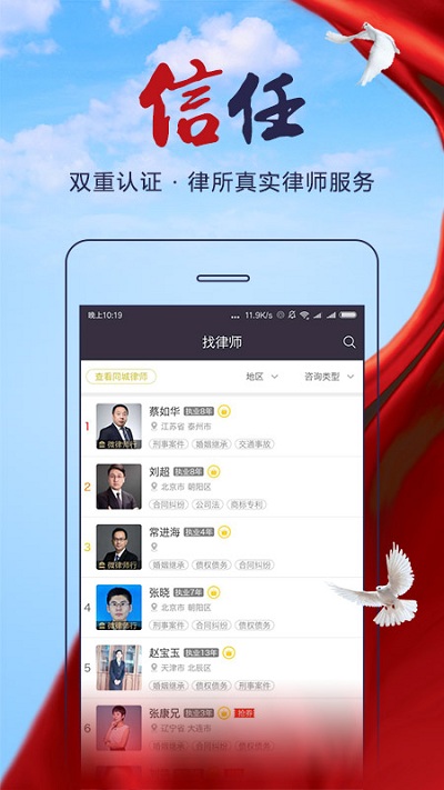 亿律法律咨询软件