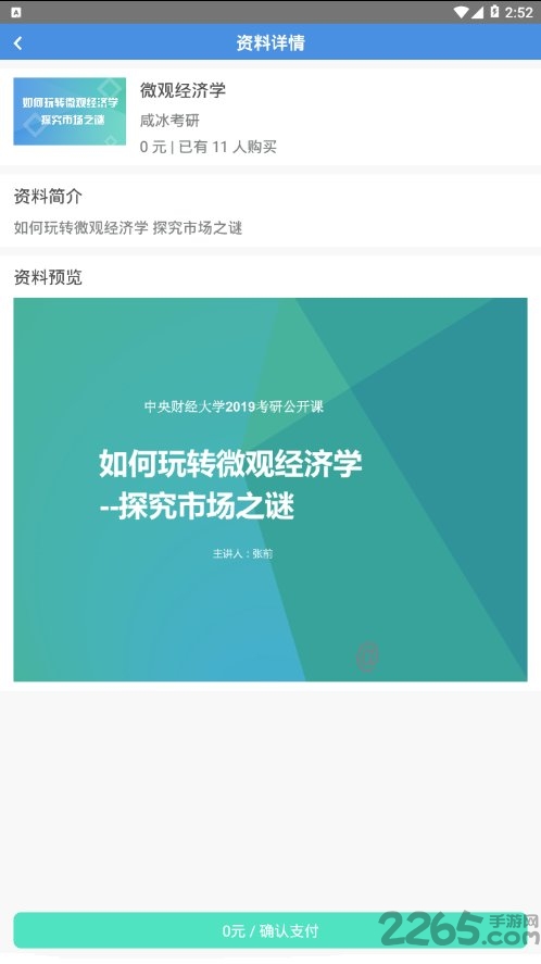破冰考研帮app