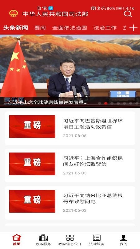 司法部app下载
