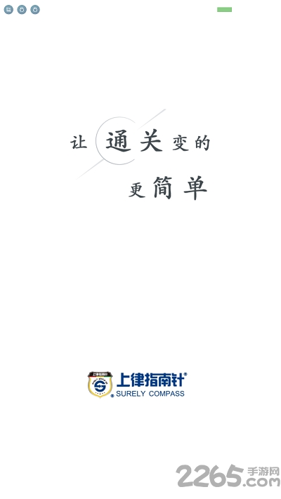 司考指南针app