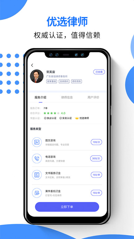 常盛法律咨询平台