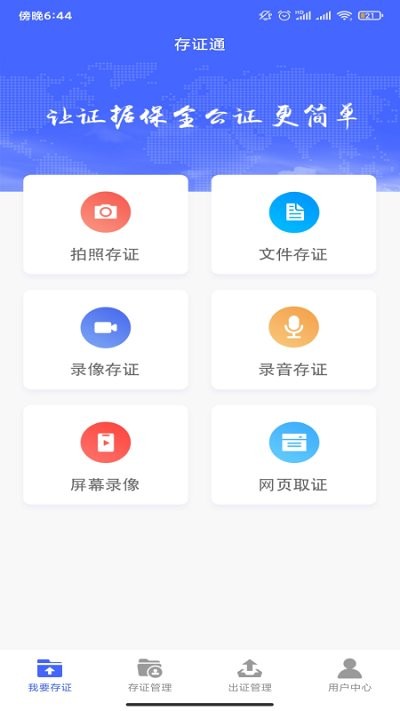 深圳存证通app