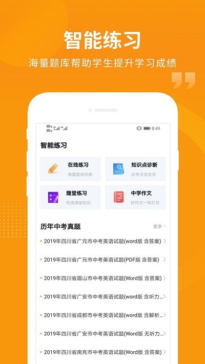 汇中考官方版