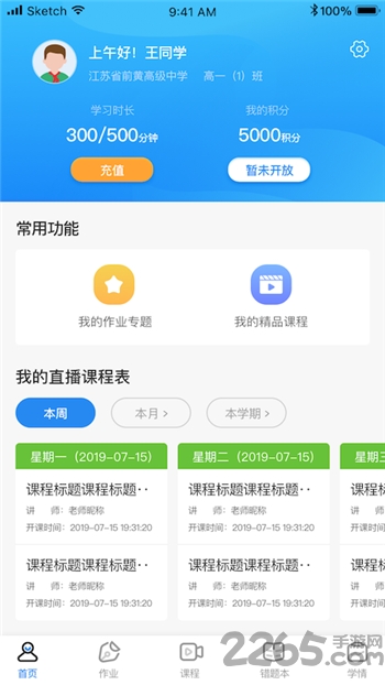 亦学云课堂
