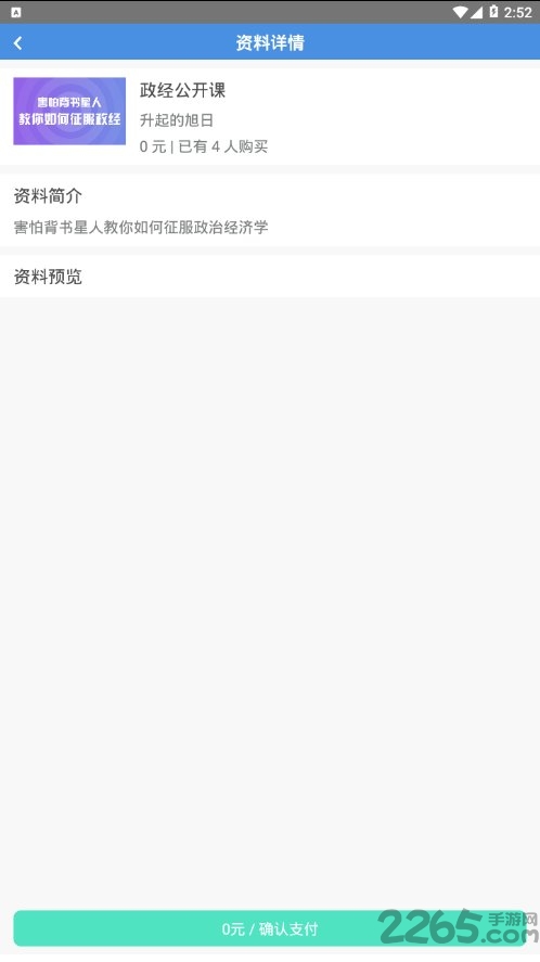 破冰考研帮app