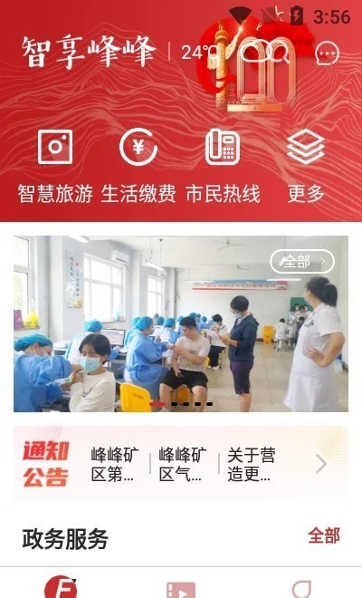 智享峰峰app下载