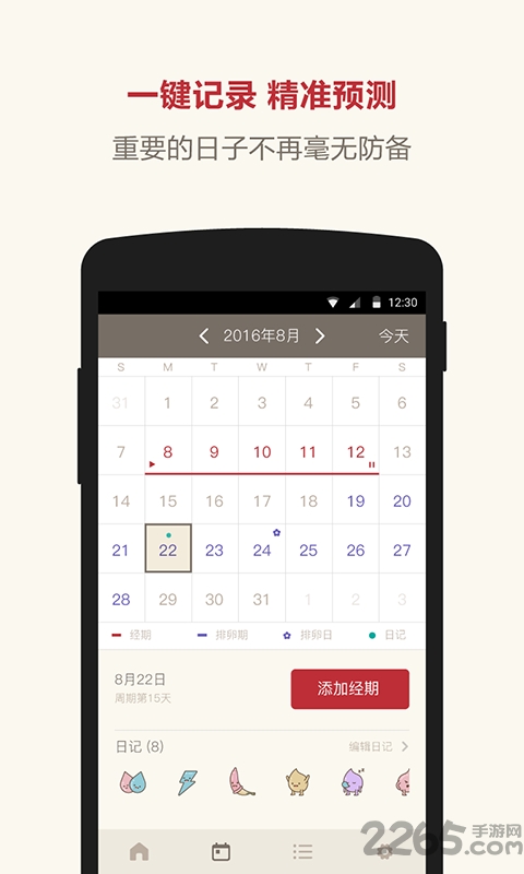 月记app