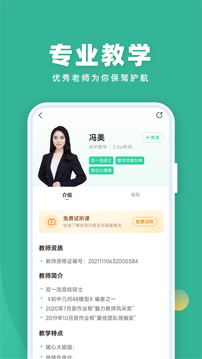 作业帮一课家长版app(改名作业帮直播课)