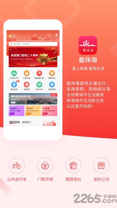 最珠海app下载