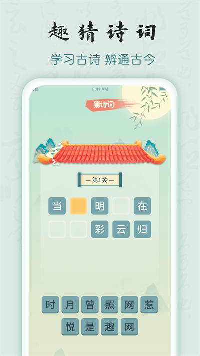 成语密探最新版