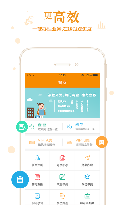 自考管家app