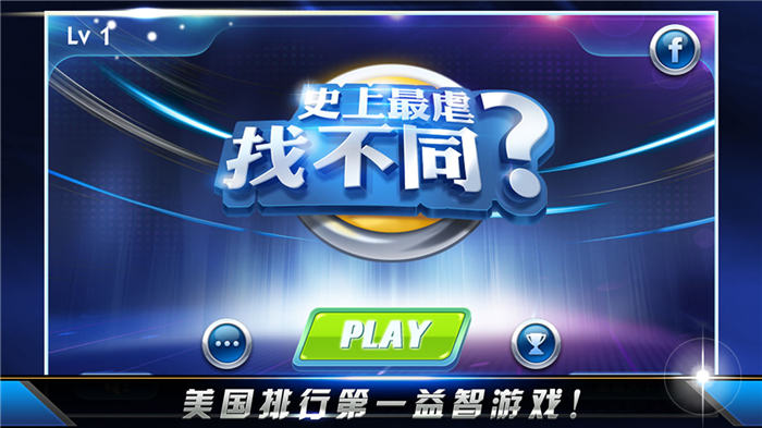 史上最虐找不同最新版