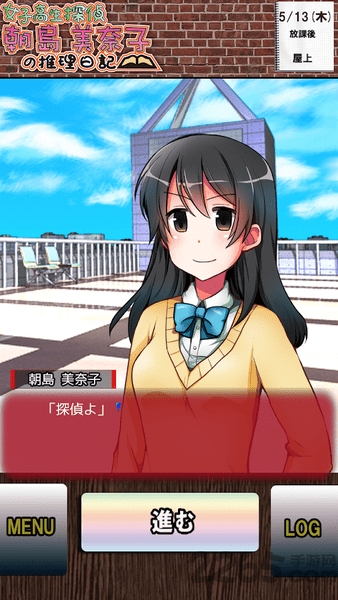 女子高中生侦探朝岛美奈子的推理日记1