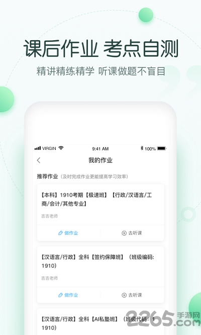 美好自考软件下载