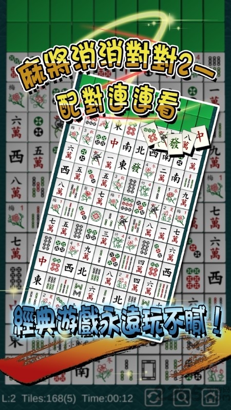 麻将消消对对2新版本下载