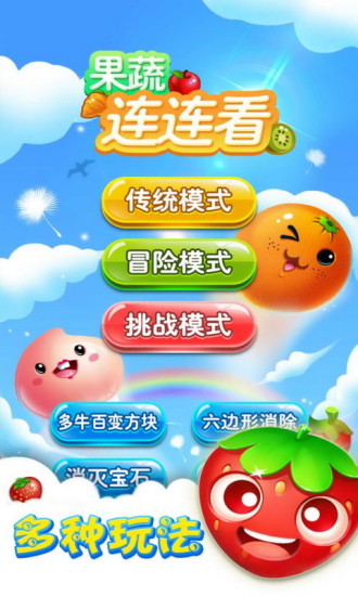 果蔬连连看4399单机版